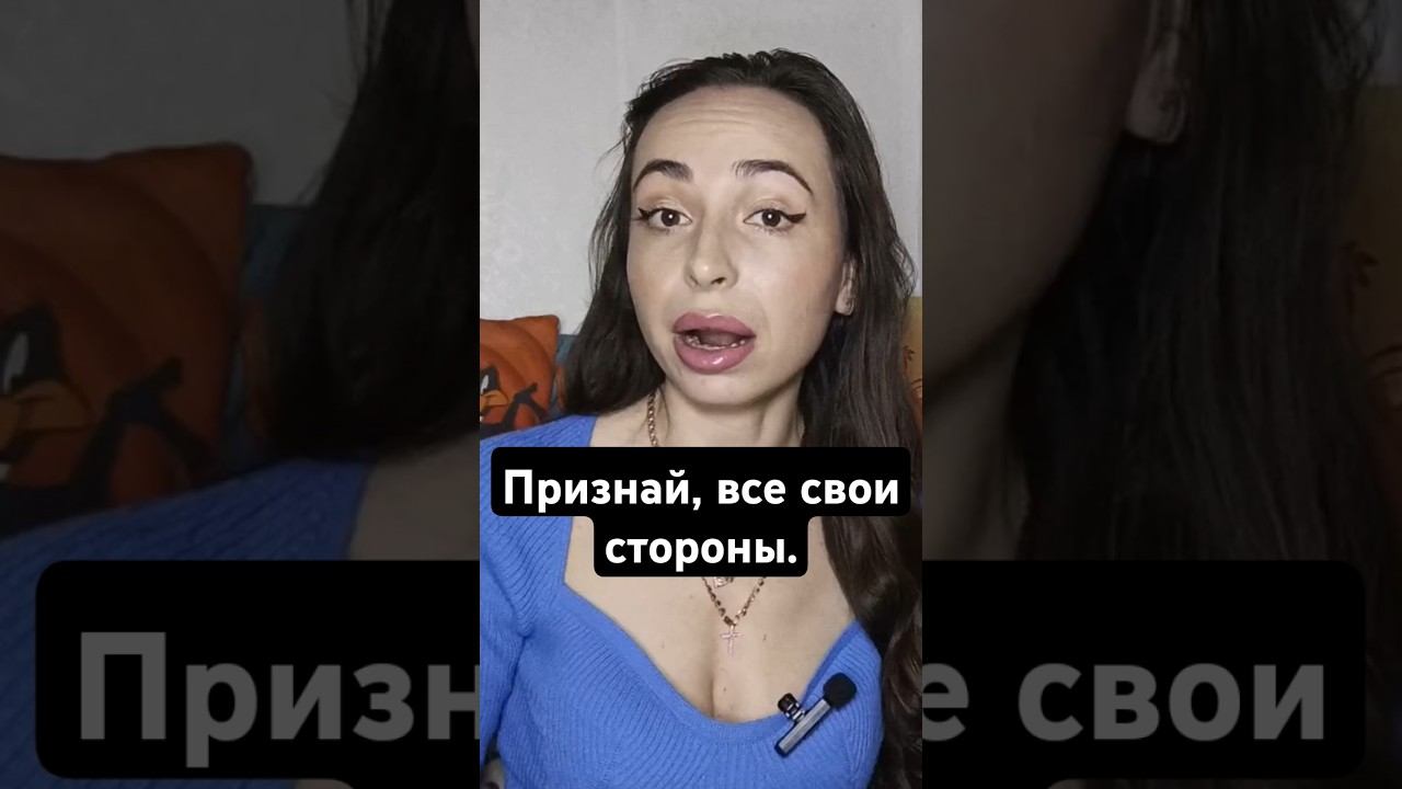 Важно любить в себе всё. #абьюз #границы #отношения #самооценка #здоровыеотношения #манипуляция смотреть онлайн