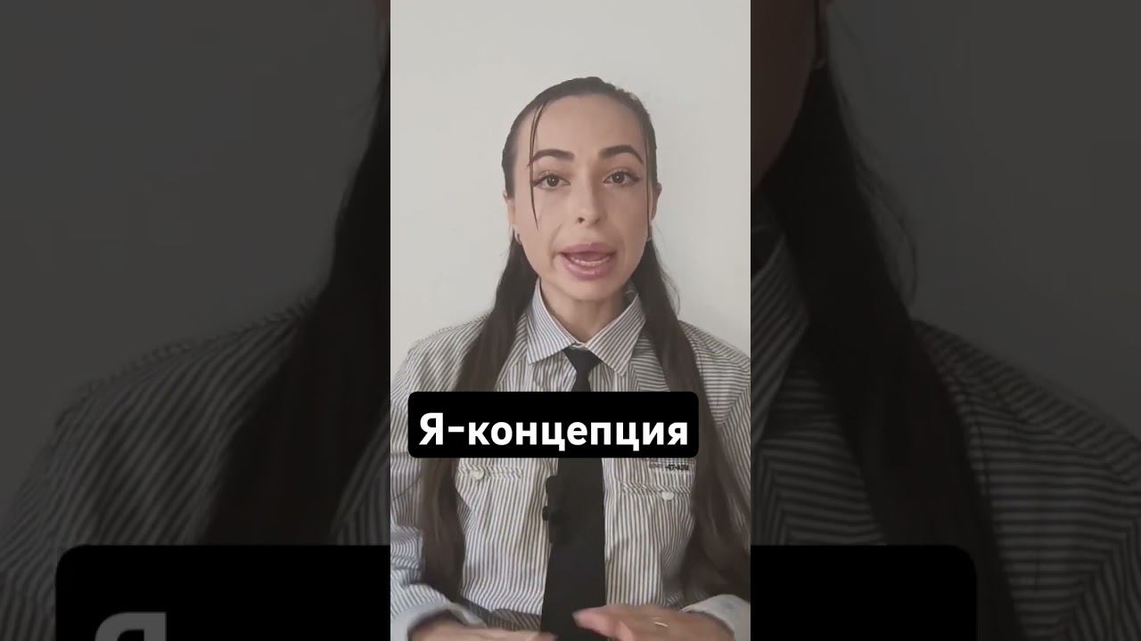 Говори только о себе. #психология #яконцепция #говориосебе #саморазвитие #самосовершенствование #нет смотреть онлайн