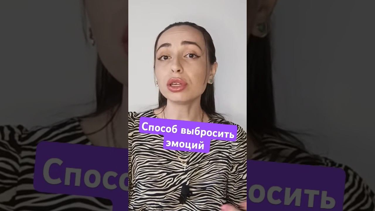 Что бы быть здоровым эмоции должны, выходить. смотреть онлайн