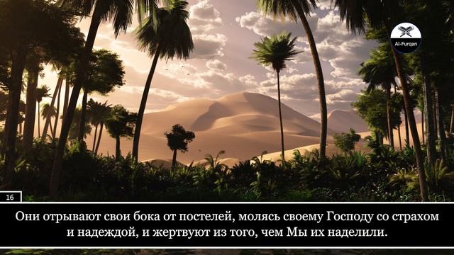 Muhammad Al-Luhaidan. 32 Ас-Саджда (Земной поклон) смотреть онлайн