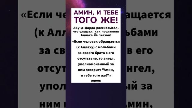 Ответ ангелов на дуа: Амин, и тебе того же! смотреть онлайн