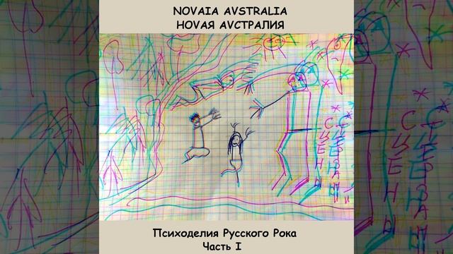 Австралия смотреть онлайн