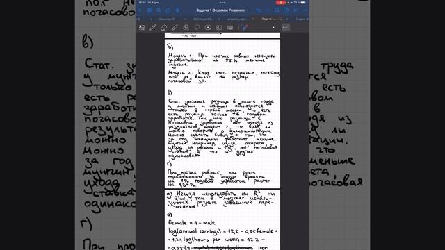 Эконометрика-1. Разбор задачи #1 2023 год ЭКЗАМЕН