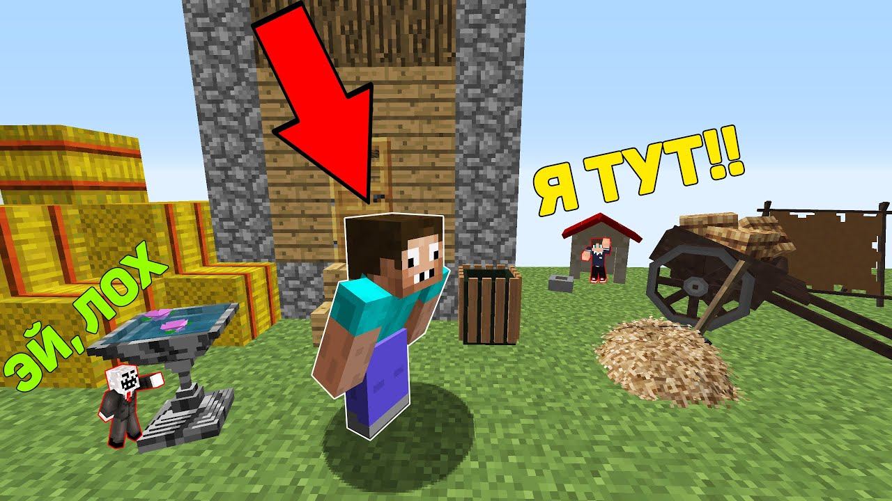 КАК ПРО НАЙТИ ЧИТЕРА И ХАРДИ В БОЛЬШОЙ ДЕРЕВНЕ МАЙНКРАФТ ПРЯТКИ ? ПРОФЕССИОНАЛ И ТРОЛЛИНГ ЛОВУШКА смотреть онлайн