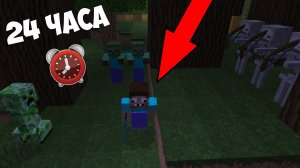 24 ЧАСА В СТРАШНОМ ЛЕСУ ЧЕЛЛЕНДЖ С ПРОФЕССИОНАЛОМ В МАЙНКРАФТ ! ПРО ЖЕКА В ДЕРЕВНЕ MINECRAFT МУЛЬТИК