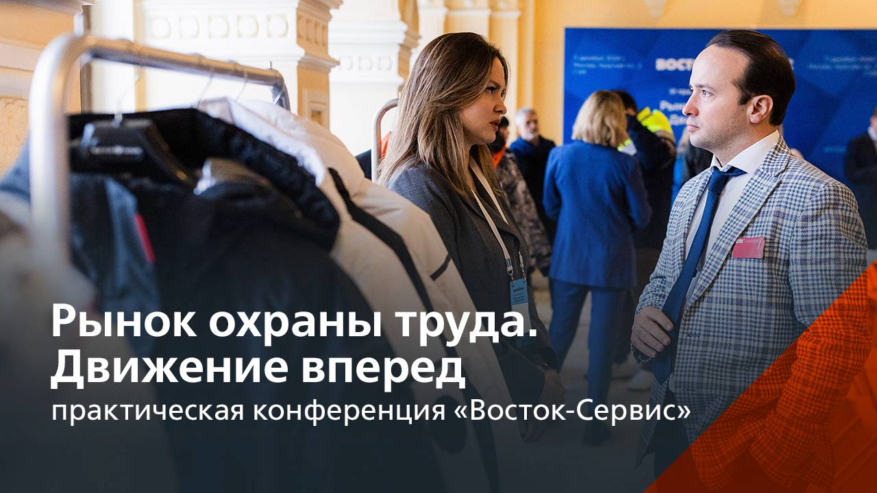Конференция «Восток-Сервис» в ГУМе смотреть онлайн
