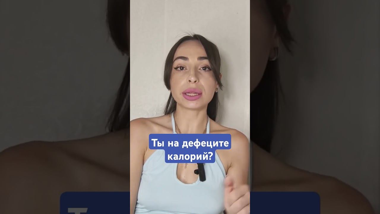 Вот, что делает твой организм.#худеем #вес #важностьжира #комфортныйвес #похудение #жир #какпохудеть смотреть онлайн