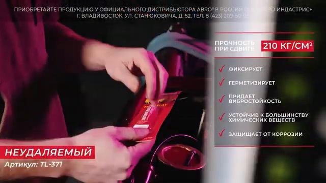 Фиксаторы резьбы ABRO ABRO MASTERS