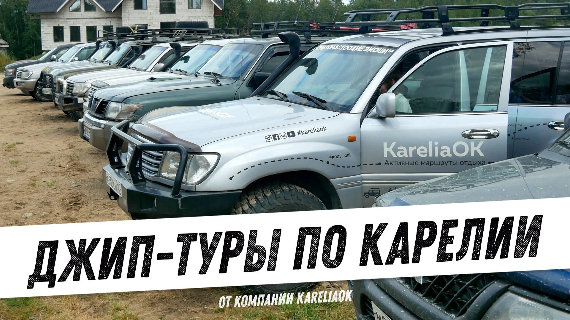 Джиптуры по Карелии