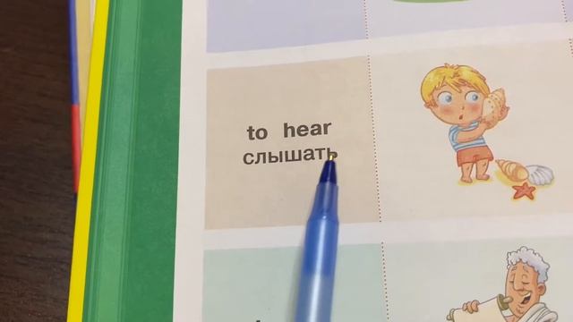 Английский: Запоминаем глагол to hear - слышать/18.02.21 смотреть онлайн