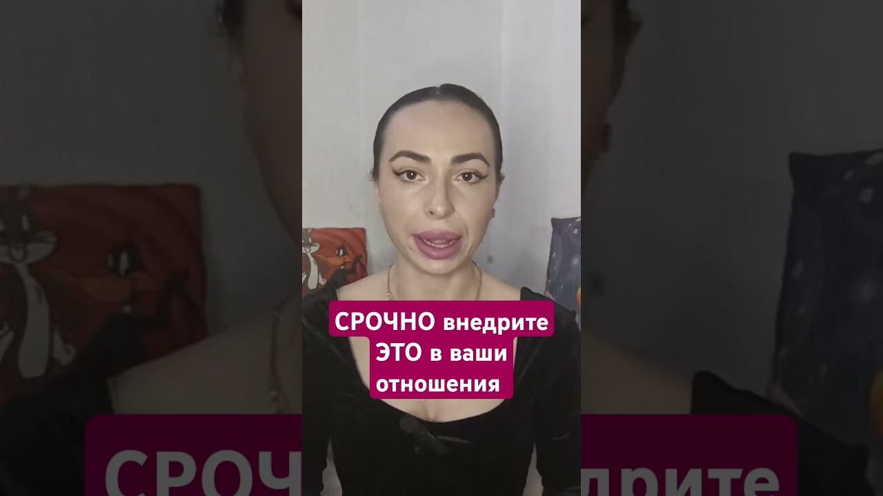 Говорить самый ВАЖНЫЙ компонент в отношениях. #любовь #советыпсихолога #семья #отношения #каклюбить смотреть онлайн