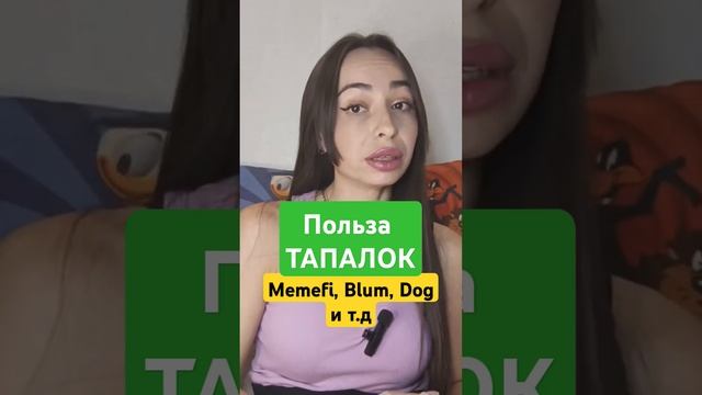 Прекрасный способ познакомиться с миром криптовалют. #онлайндоход #blum #токены #заработайиграя смотреть онлайн