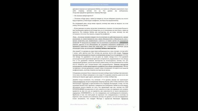 (Тема 4) 7 эволюционных уровней человека как Сознания смотреть онлайн