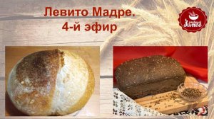 Левитушка. Эфир 4