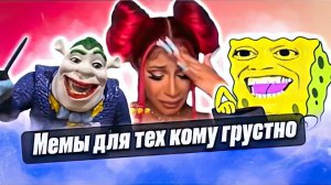 Мемы и мемы #приколы #мемы #мем #юмор #2024