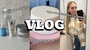 VLOG | ПРО ССОРЫ С МУЖЕМ | БУДЕМ ЛИ КРЕСТИТЬ ДОЧЬ | МОЙ УХОД ЗА ЛИЦОМ