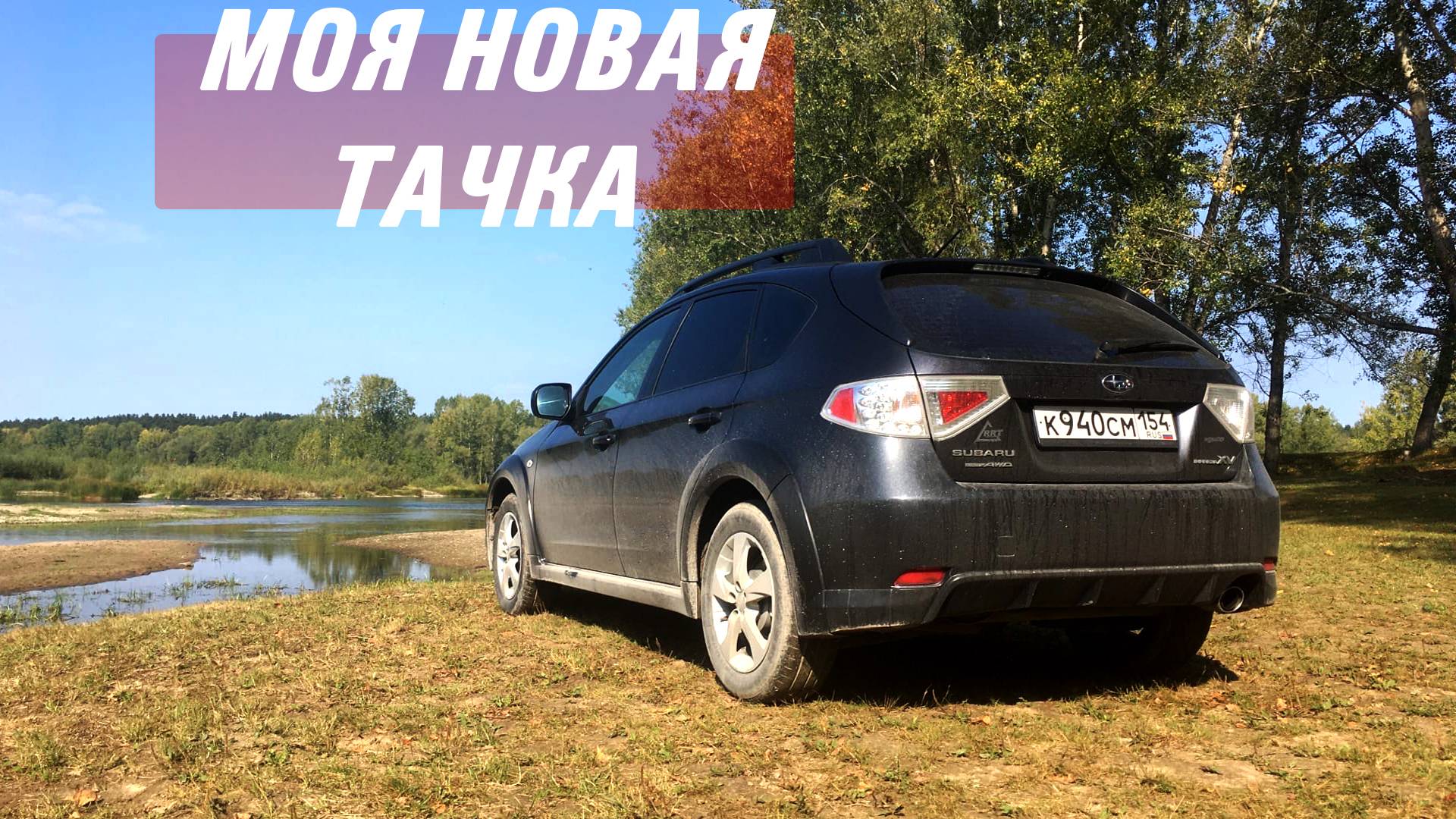 Обзор SUBARU IMPREZA XV. смотреть онлайн