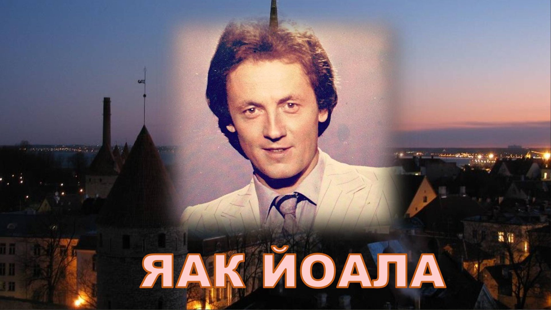 Я ТЕБЯ РИСУЮ. ЯАК ЙОАЛА. Использованы рисунки автора видео.