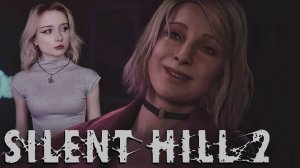 ТАЙНЫ ЮЖНОЙ ДОЛИНЫ - SILENT HILL 2 Remake #7