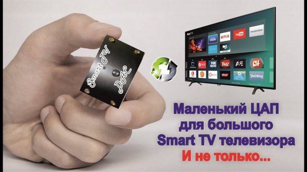 A154 Мини ЦАП На Мультибите