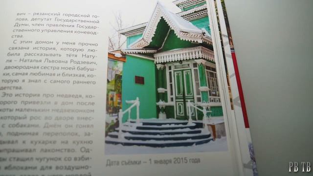 Говорит Рязань. Книга о старом городе. РВ ТВ смотреть онлайн