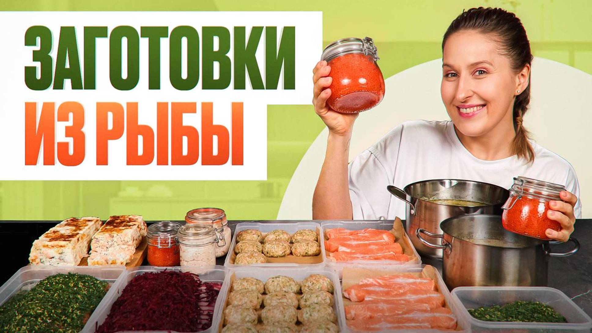 Форель от А до Я: от выбора до изысканного ужина на вашем столе | Заготовки из рыбы смотреть онлайн