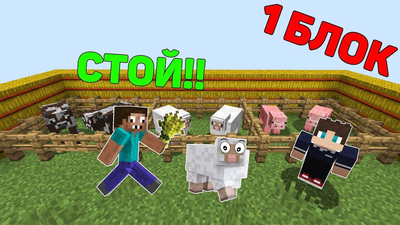 ПРО ПОСТРОИЛ ФЕРМУ ЖИВОТНЫХ НА ОСТРОВЕ 1 БЛОК МАЙНКРАФТ ! ПРОФЕССИОНАЛЫ ПРОТИВ ВЫЖИВАНИЕ MINECRAFT ! смотреть онлайн
