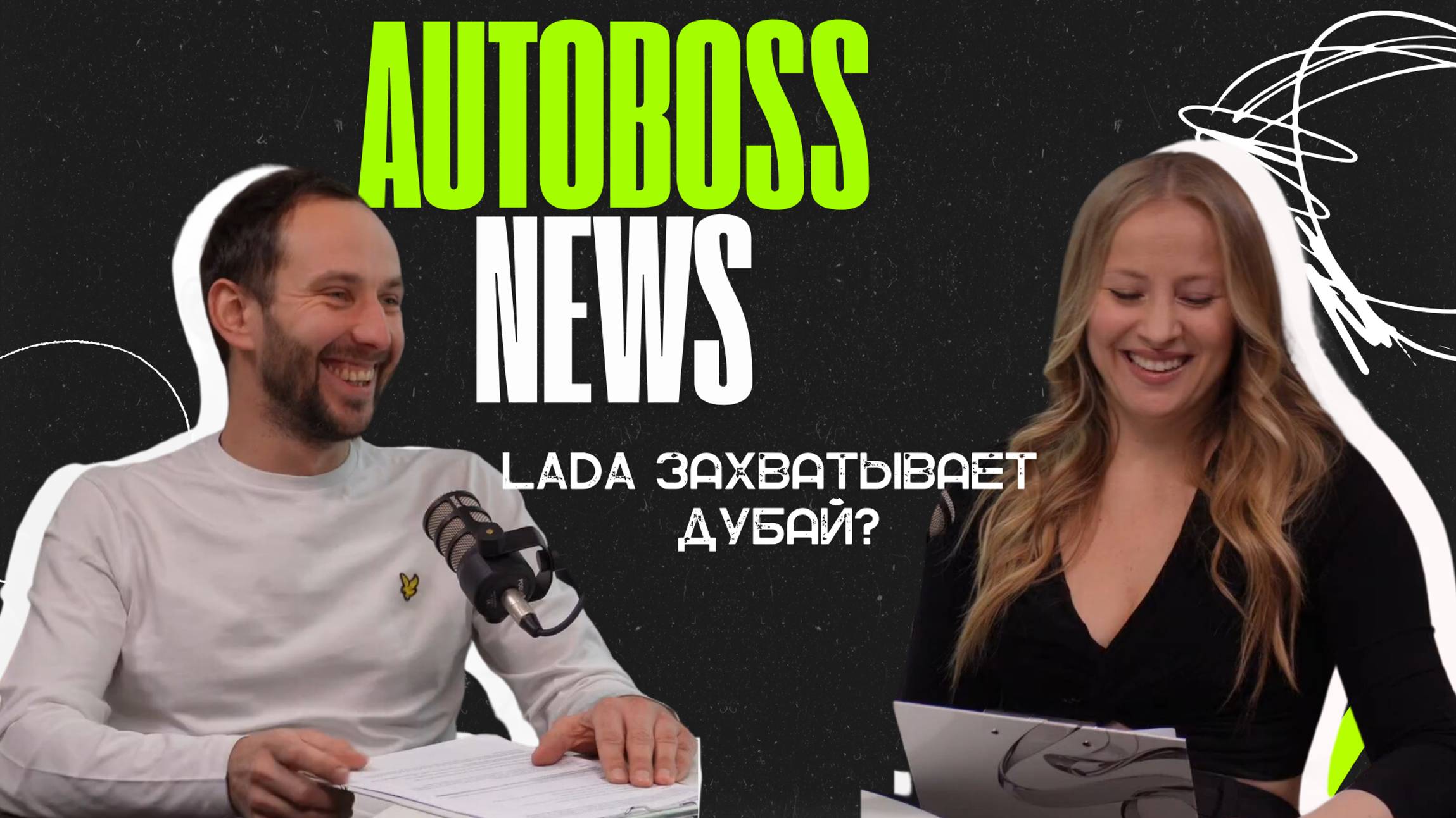 LADA захватывает Дубай? | AutoBoss News