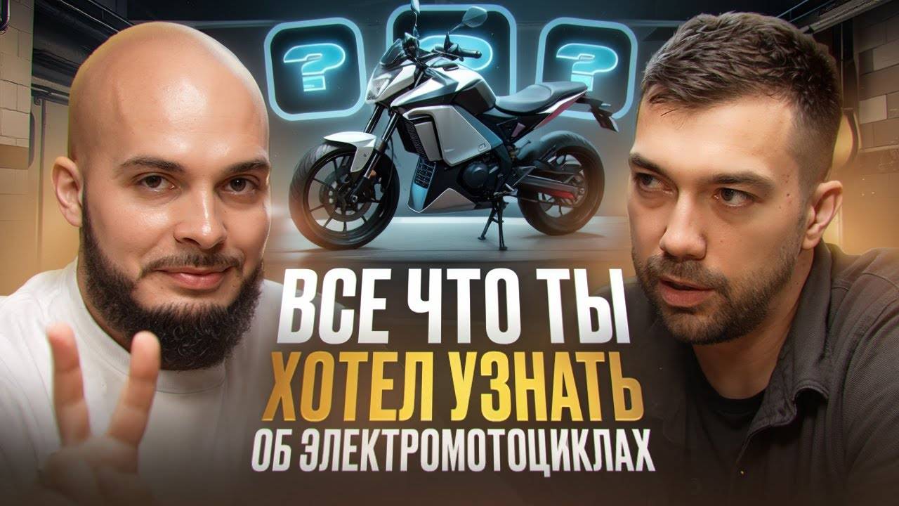 Электромотоцикл - езда без прав? Безопасно? Надежно? Новый тренд 2025! ELECTRON MOTORS смотреть онлайн