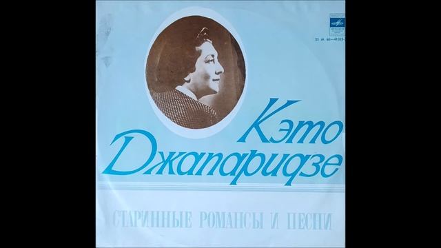 ქეთო ჯაფარიძე - Утро Туманное (1978) смотреть онлайн