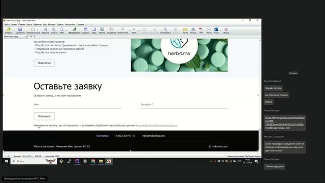 Инструменты разработки и внутренней оптимизации веб-сайтов (14.12.2024) смотреть онлайн