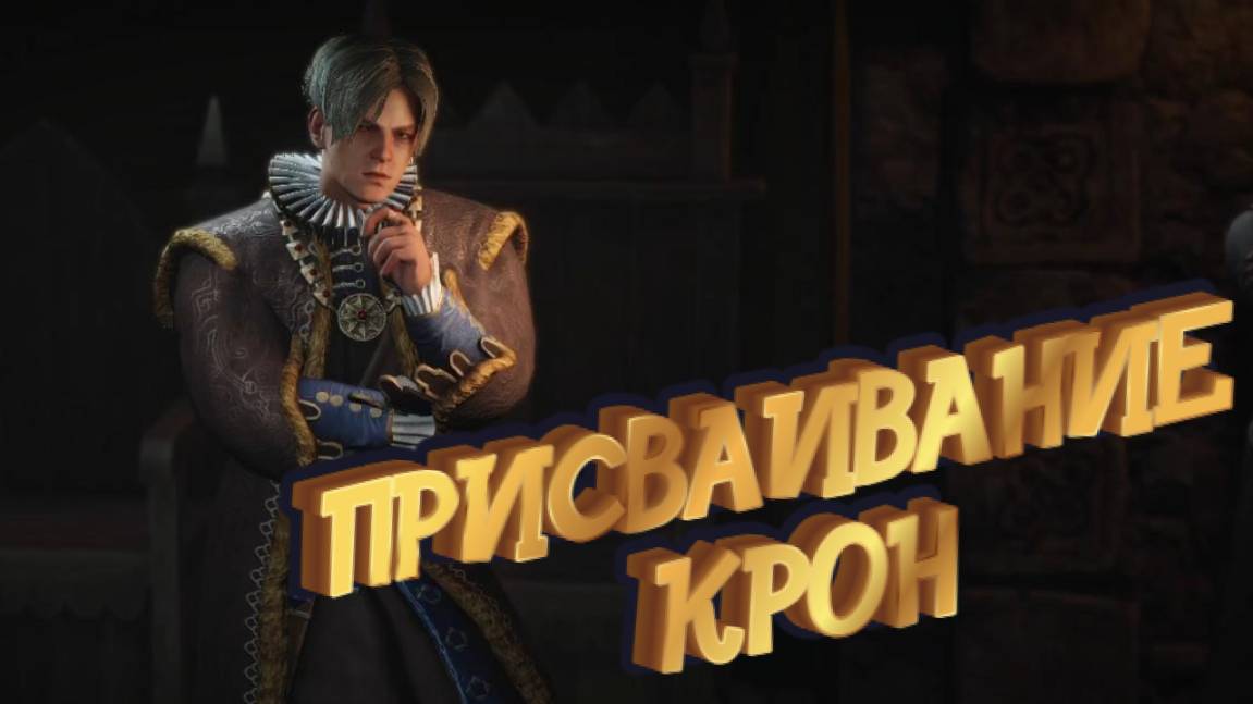 Wartales➤Присваивание Крон смотреть онлайн