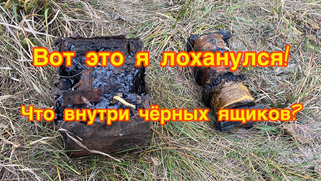 Вот это я лоханулся! Чуть не выбросил несколько килограммов меди! Цветмет из черных ящиков смотреть онлайн