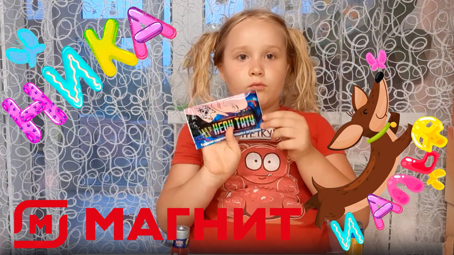 Вкусняшки из магнита #candy смотреть онлайн