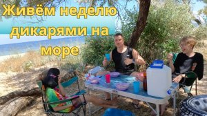 ОТДЫХ С ПАЛАТКОЙ НА АЗОВСКОМ МОРЕ