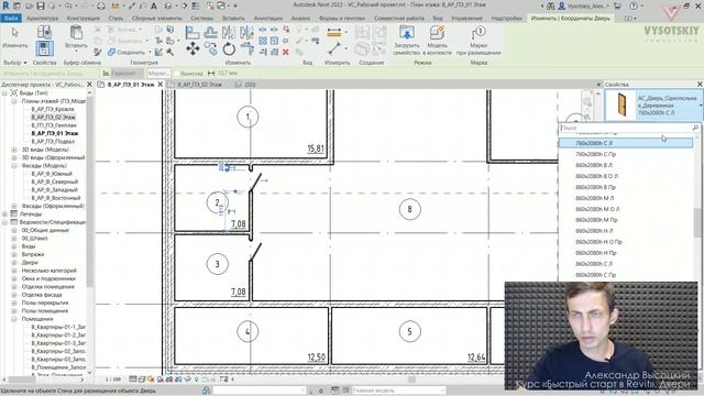 [Курс «Быстрый старт в Revit»] Двери смотреть онлайн