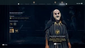 Assassin's Creed Odyssey - Мелит (Почитатели родословной)
