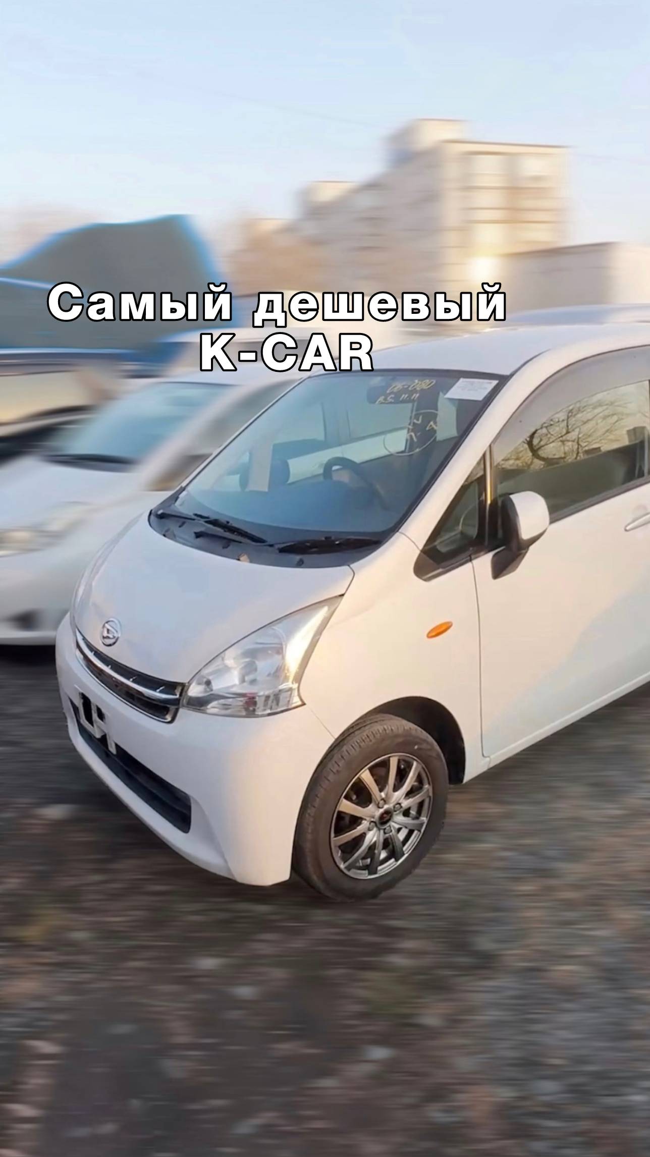 Компактный Daihatsu Move за 500: кей-кар (с яп. 軽自動車 кэйдзидося - "легкий автомобиль") : смотреть онлайн