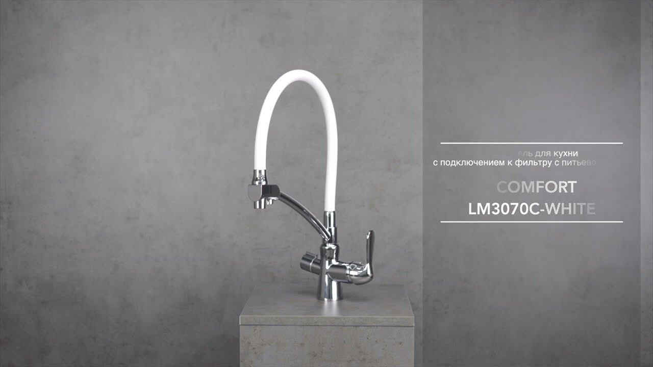 Смеситель для кухни с подключением к фильтру с питьевой водой LEMARK COMFORT LM3070C-White смотреть онлайн