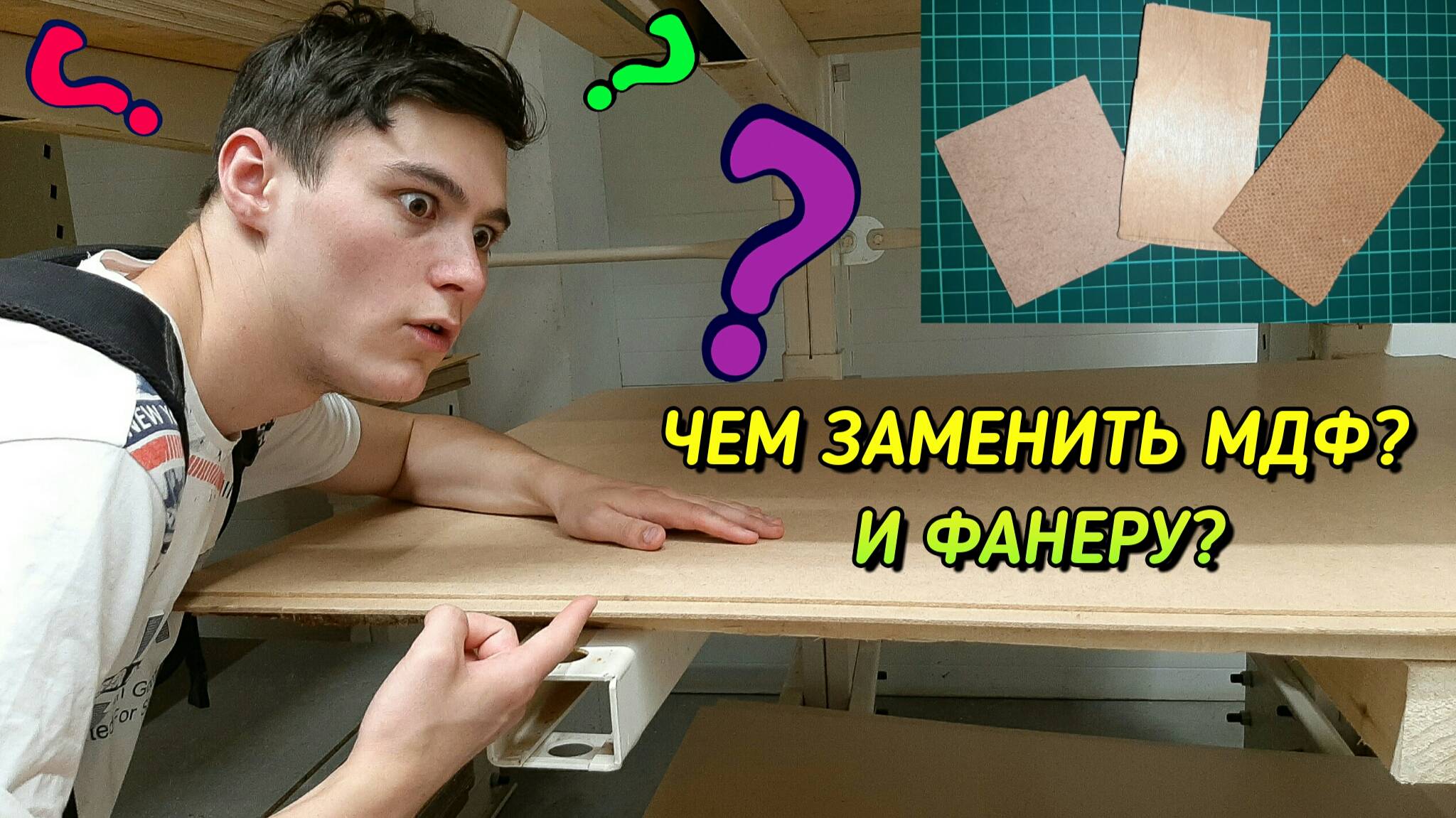 Что Делать, если Нет МДФ? И Фанеры Тоже Нет? смотреть онлайн