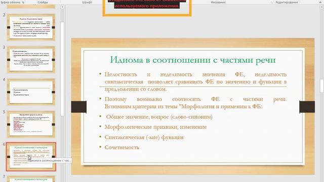 Лекция. РУССКИЙ ЯЗЫК. Идиоматика русского языка смотреть онлайн