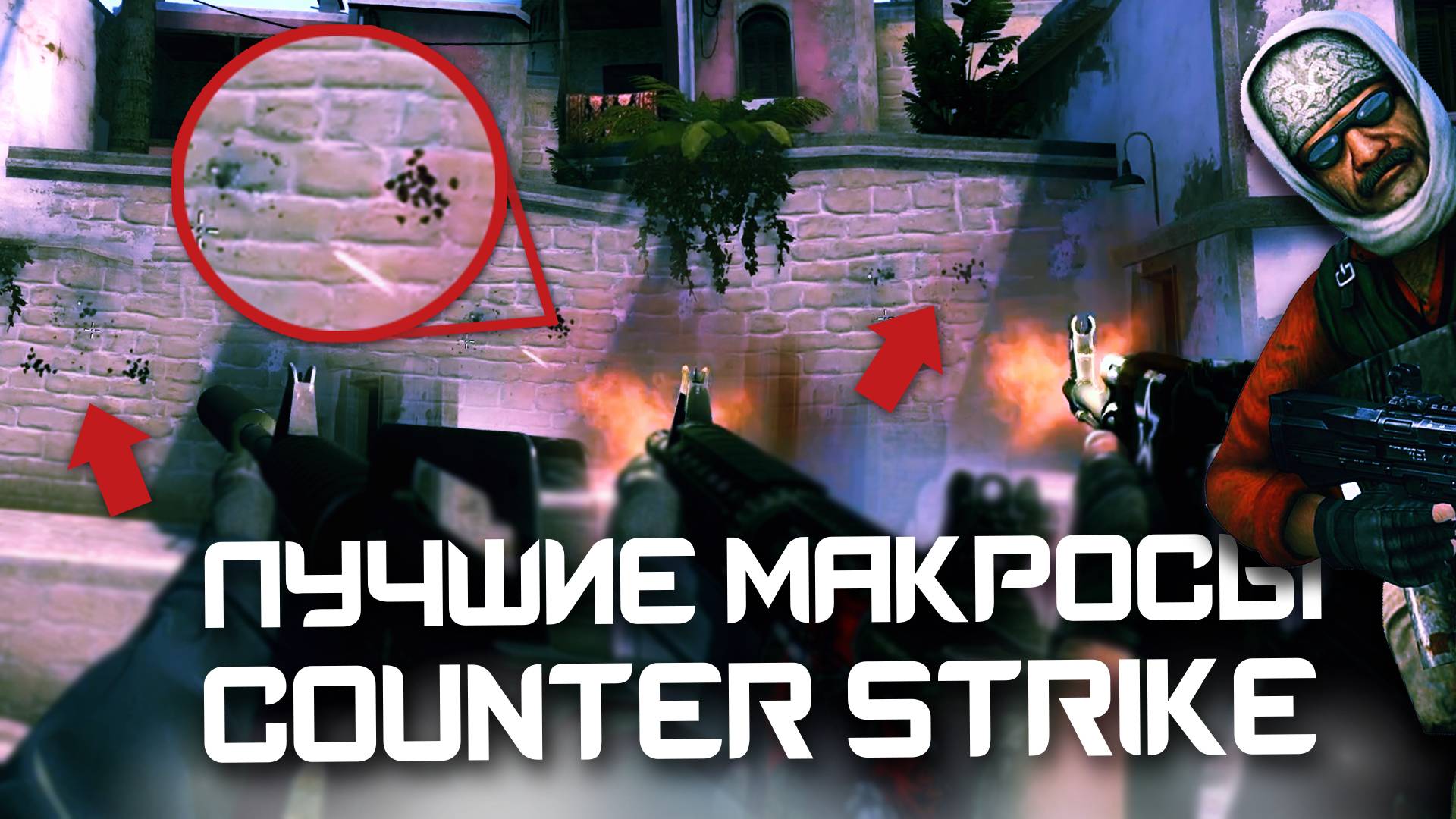 Макросы для ванильной CS:GO. X7, Bloody, Logitech, Razer. смотреть онлайн