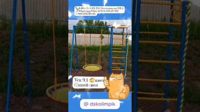 УСК ОлиПик 9.1 с гнездом-солнышко смотреть онлайн