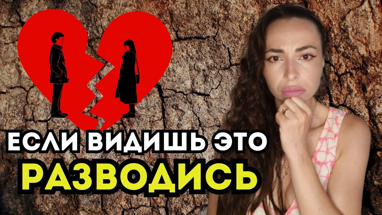 Почему люди розводятся? Причины развода. смотреть онлайн