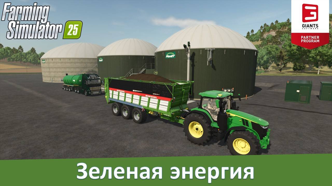 Farming Simulator 25 - Часть 25. Обзор биогазового завода