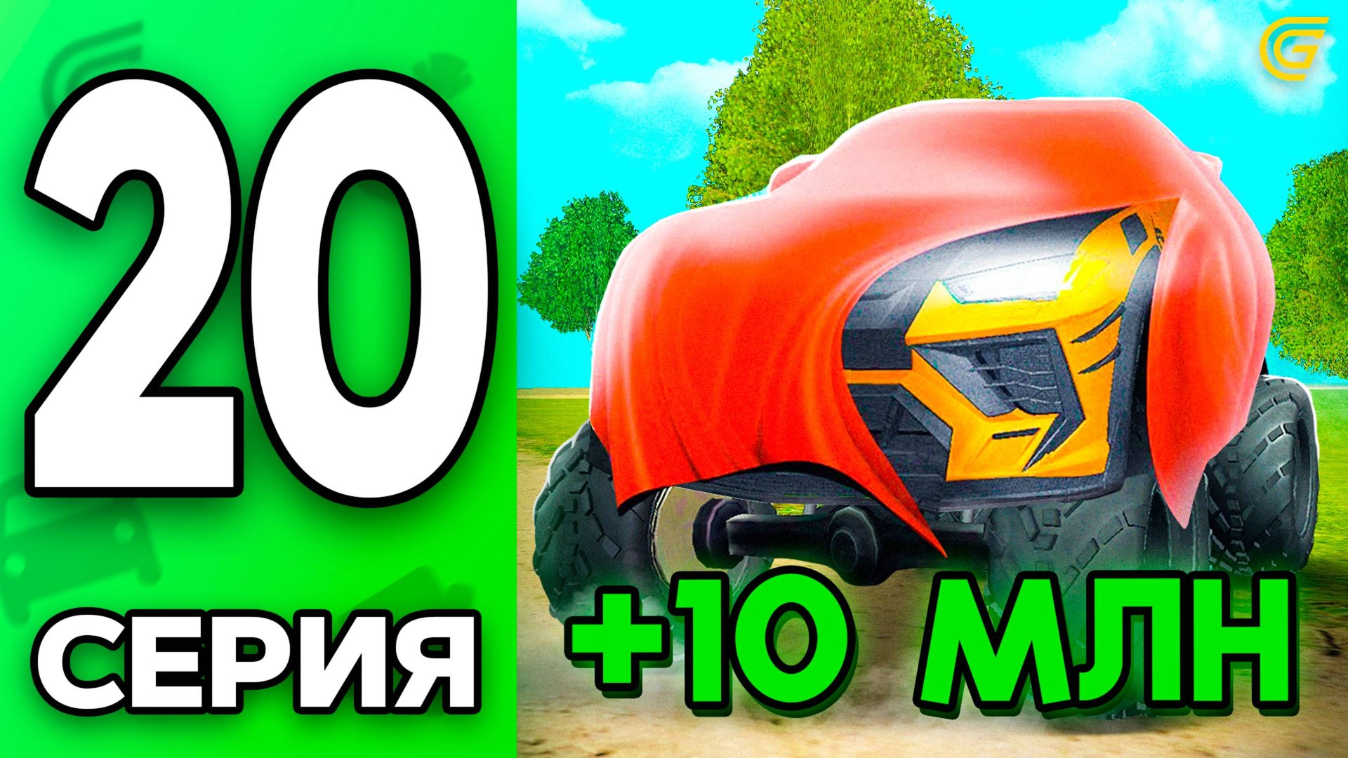 Как Получить БЕСПЛАТНО Машину За 10КК ✅Путь Бомжа на ГРАНД МОБАЙЛ #20 - в GRAND MOBILE смотреть онлайн