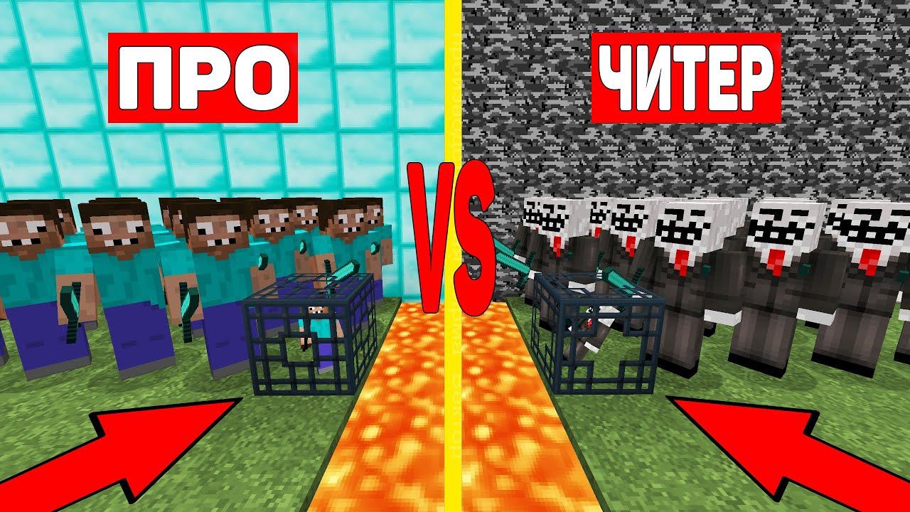 СПАУНЕР ПРОФЕССИОНАЛОВ ПРОТИВ СПАУНЕРА ЧИТЕРОВ В МАЙНКРАФТ ! ДОМ ПРО И ДОМ ЧИТЕРА ТРОЛЛИНГ MINECRAFT