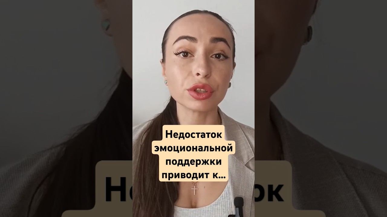 Поддержка очень важна#воспитаниедетей #воспитание #дети #детииродители #подержка #эмоции #психология смотреть онлайн