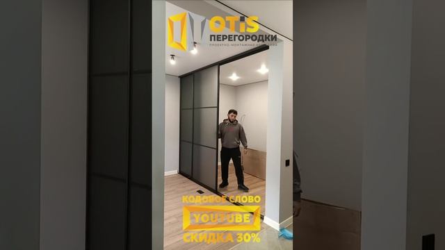 Межкомнатная Перегородка. По заказам +7(905)558-08-82 Работаем в Москве и МО смотреть онлайн