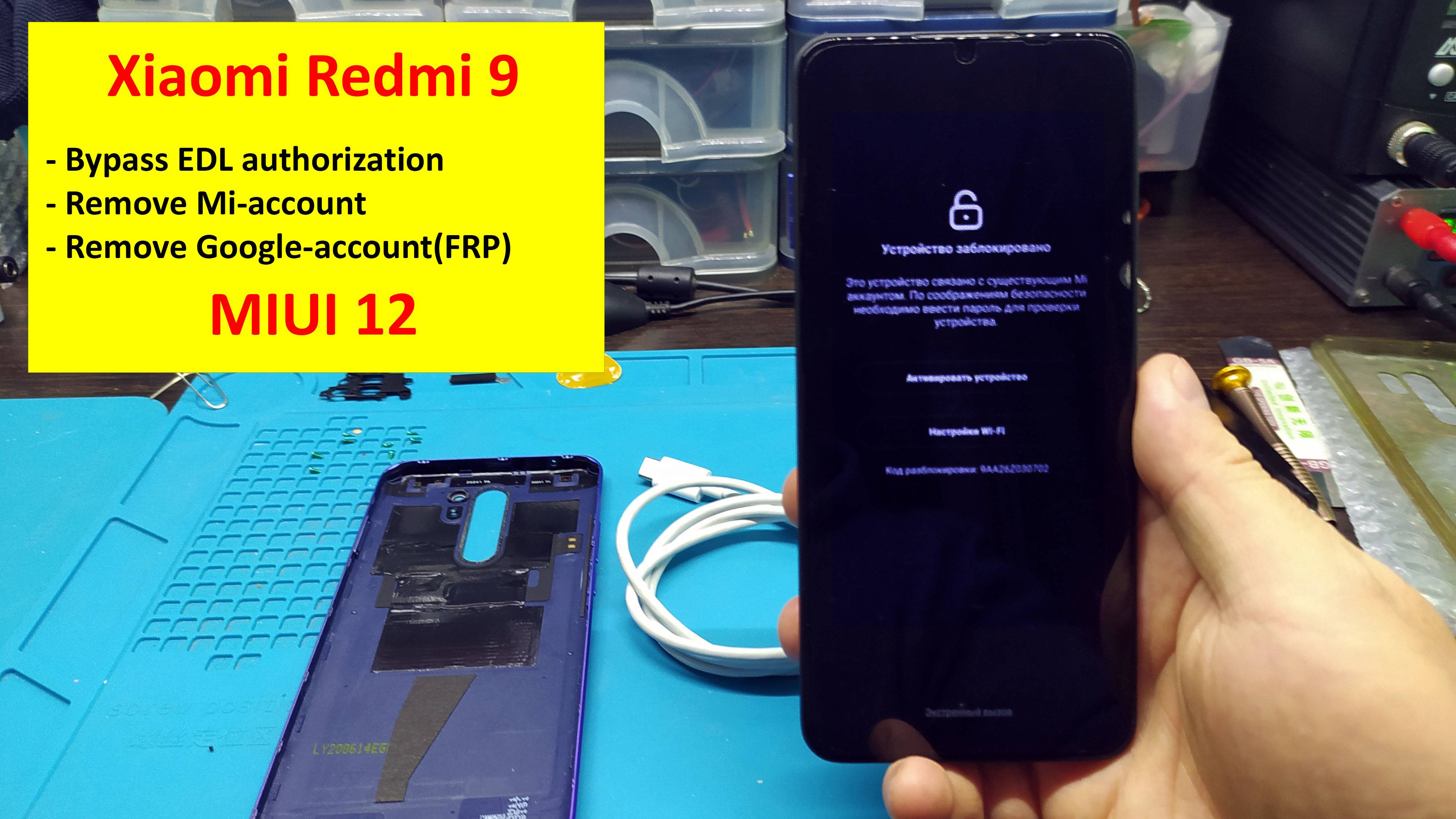 Xiaomi Redmi 9 - Bypass EDL Authorization. Remove Mi Account And FRP Google-account. VPN Bypass Mi